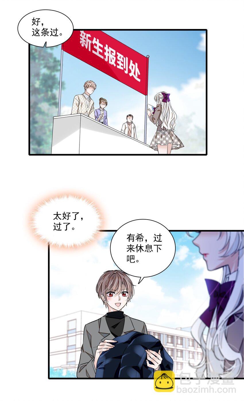《龙凤翻转》054 公主抱 第43页