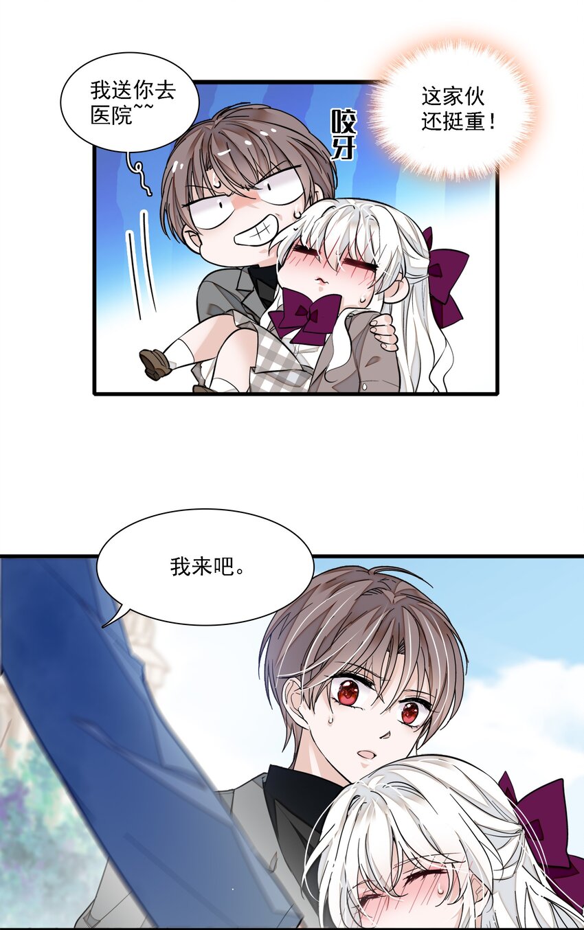 《龙凤翻转》054 公主抱 第46页