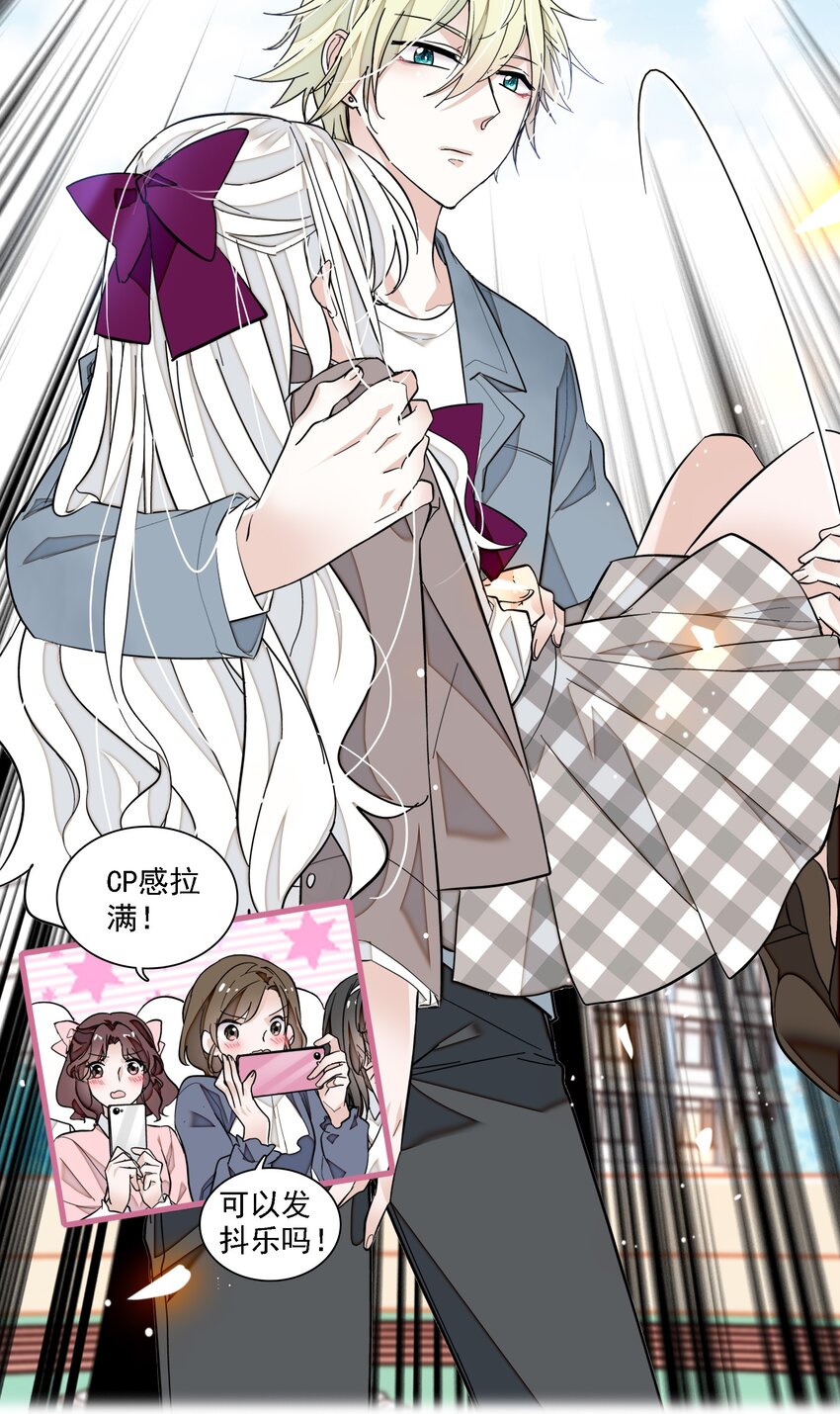 《龙凤翻转》054 公主抱 第48页