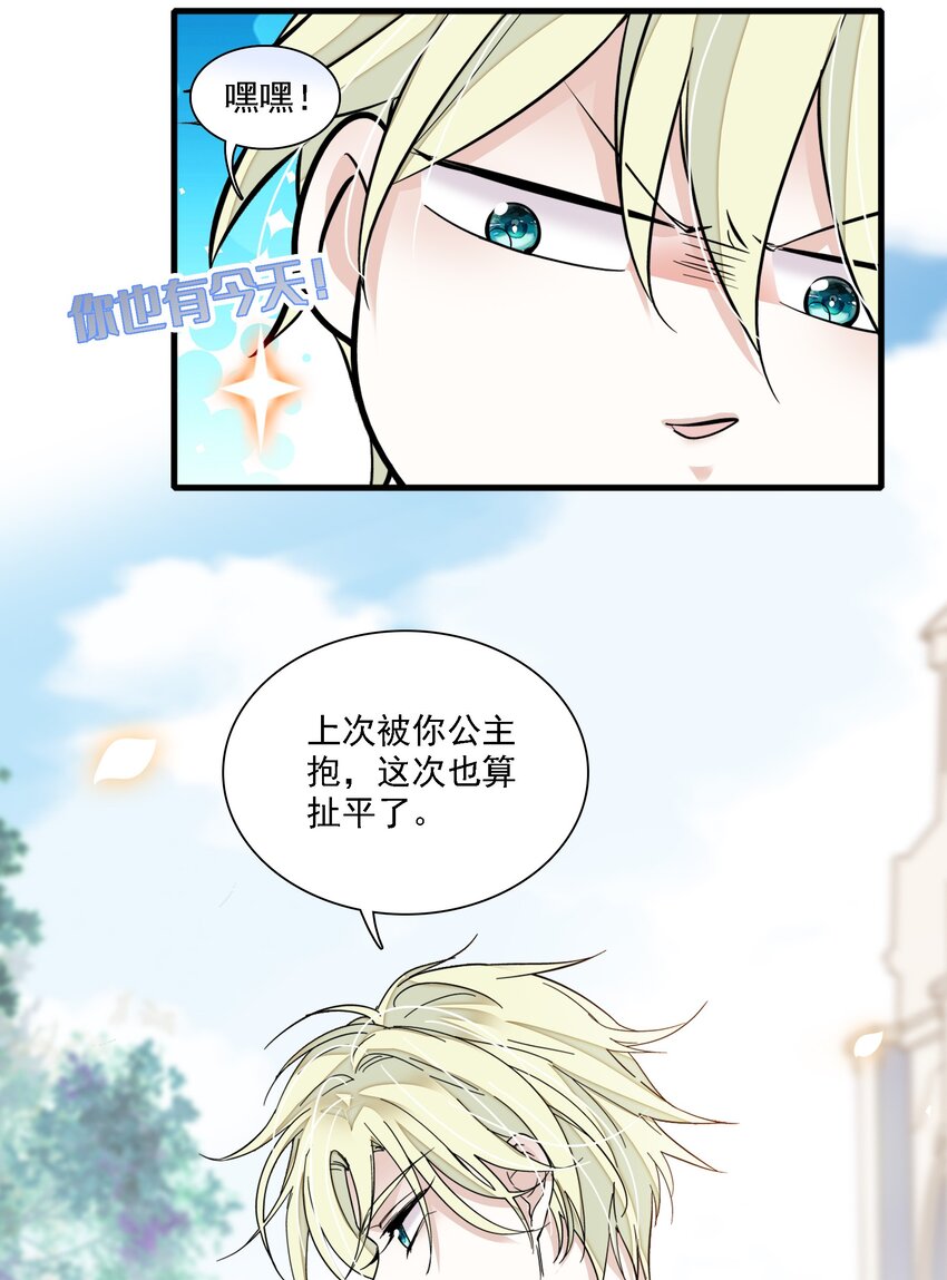 《龙凤翻转》054 公主抱 第50页