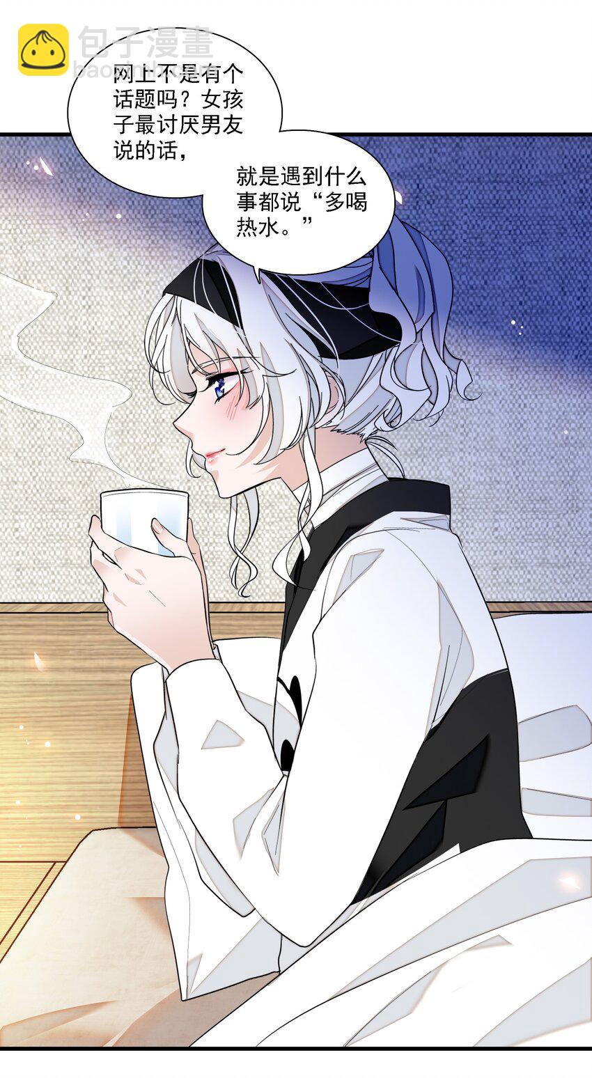 《龙凤翻转》054 公主抱 第9页