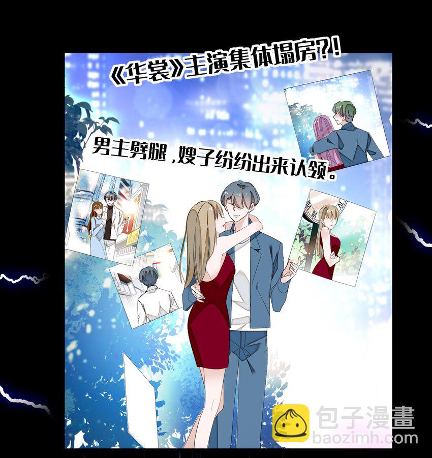 《龙凤翻转》056 爆雷 第23页
