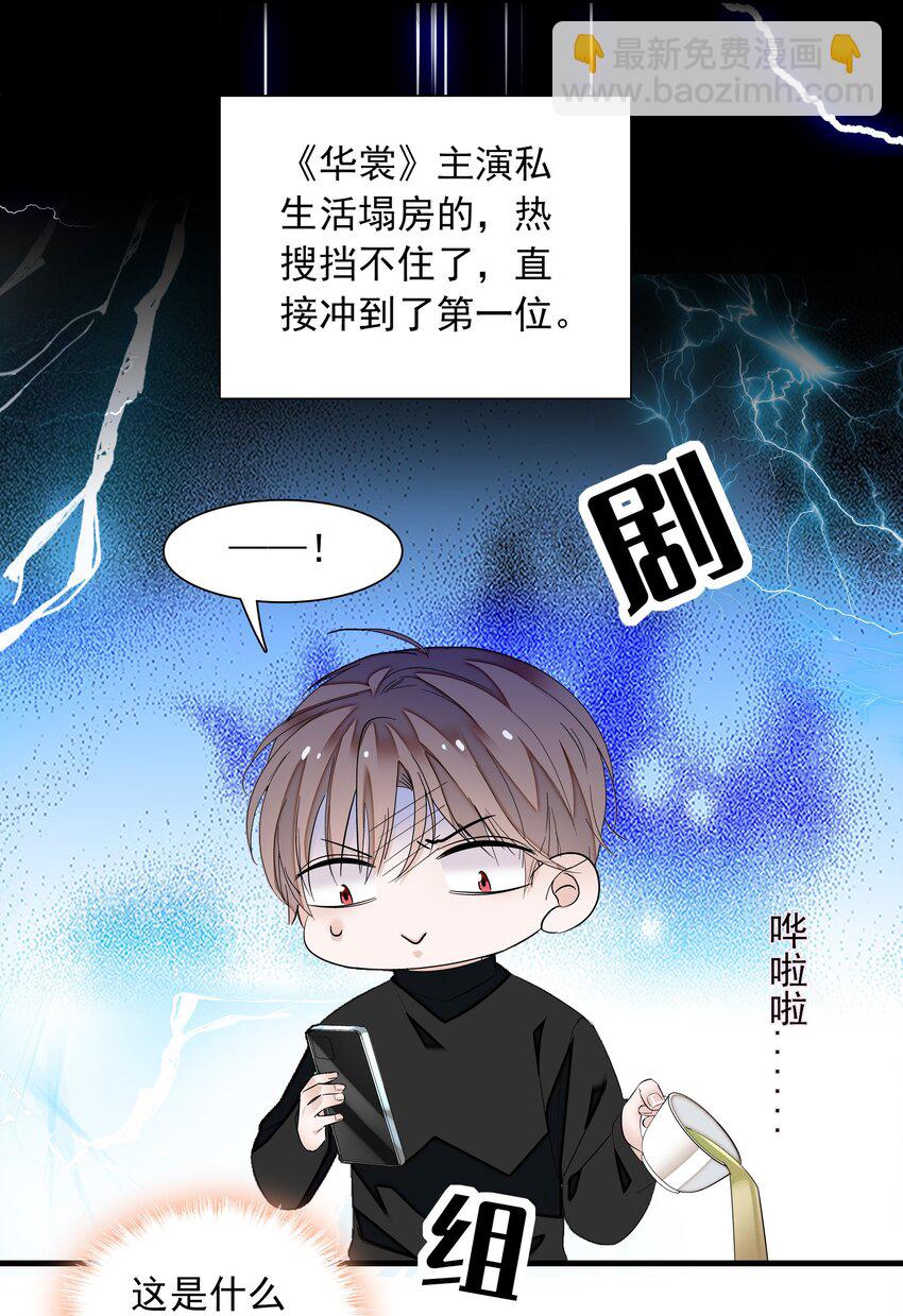 《龙凤翻转》056 爆雷 第25页