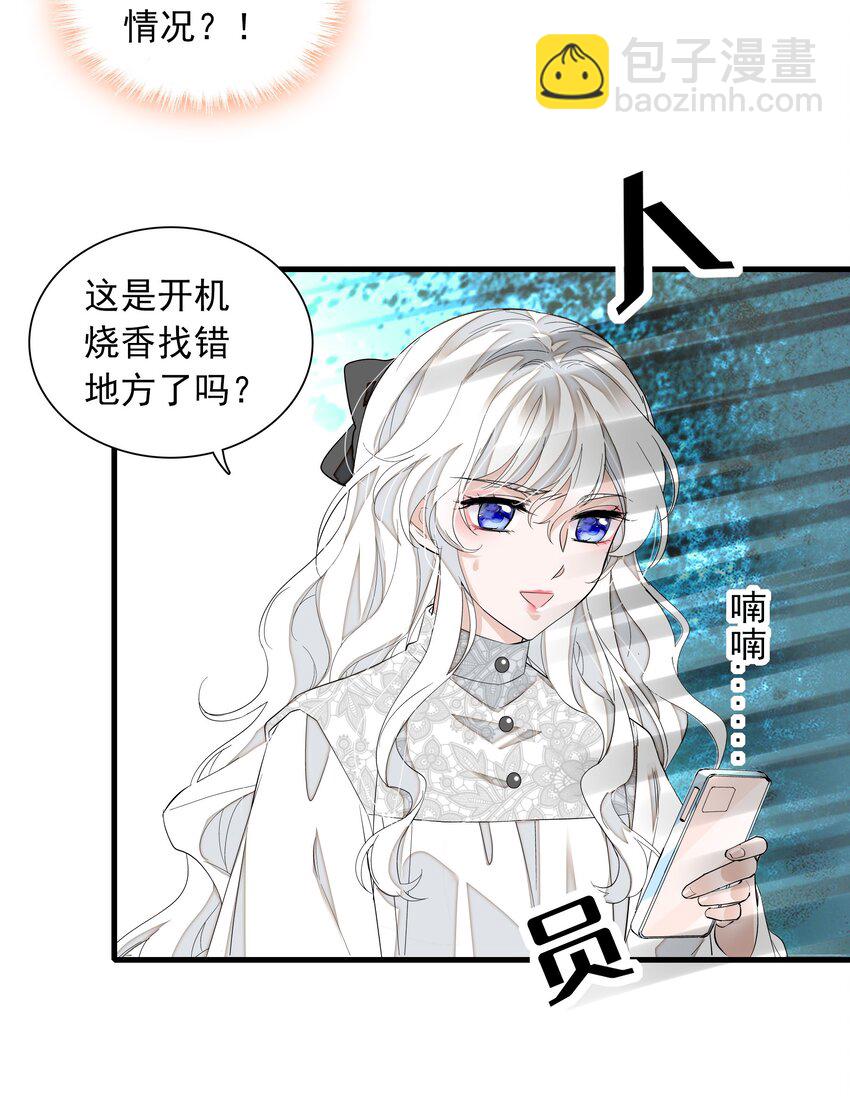 《龙凤翻转》056 爆雷 第26页