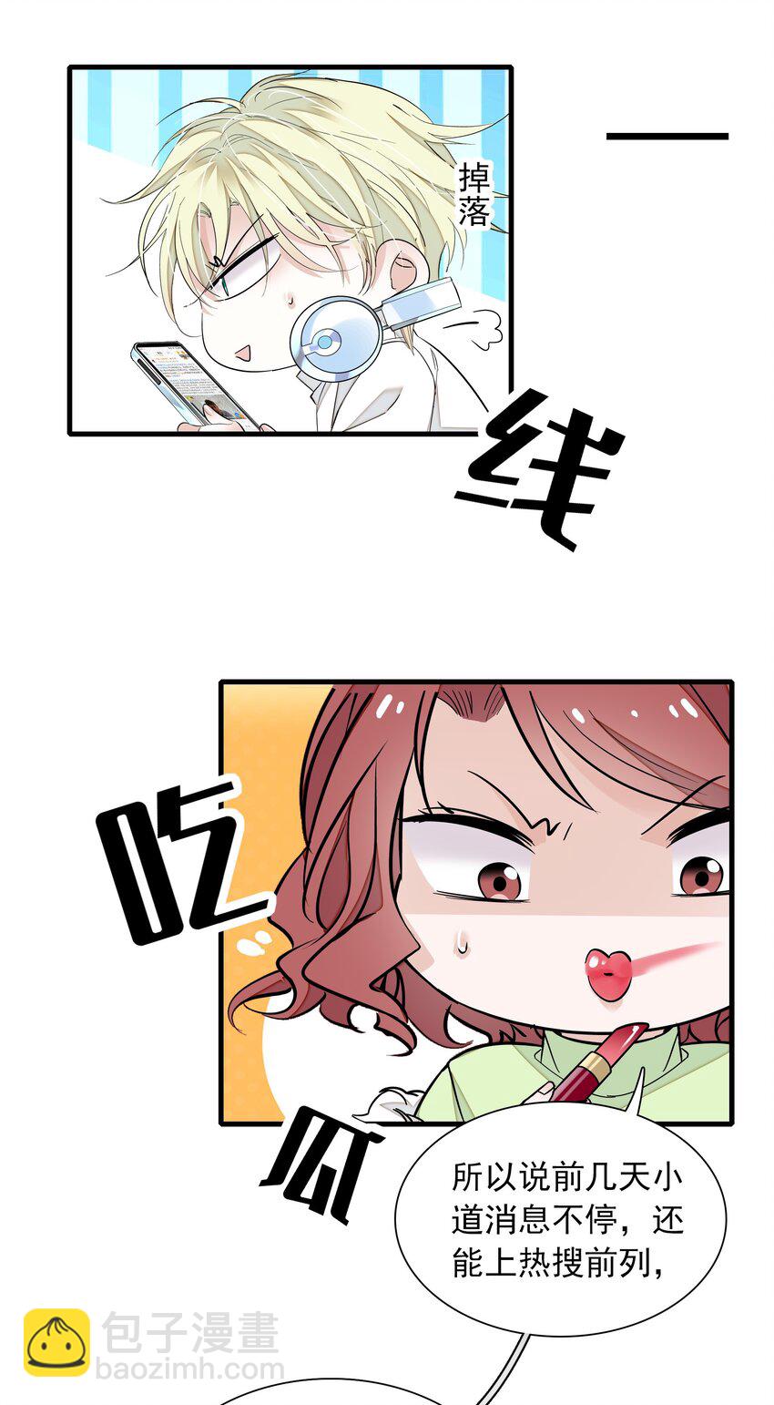 《龙凤翻转》056 爆雷 第27页
