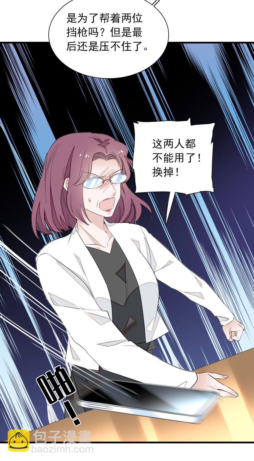 《龙凤翻转》056 爆雷 第28页