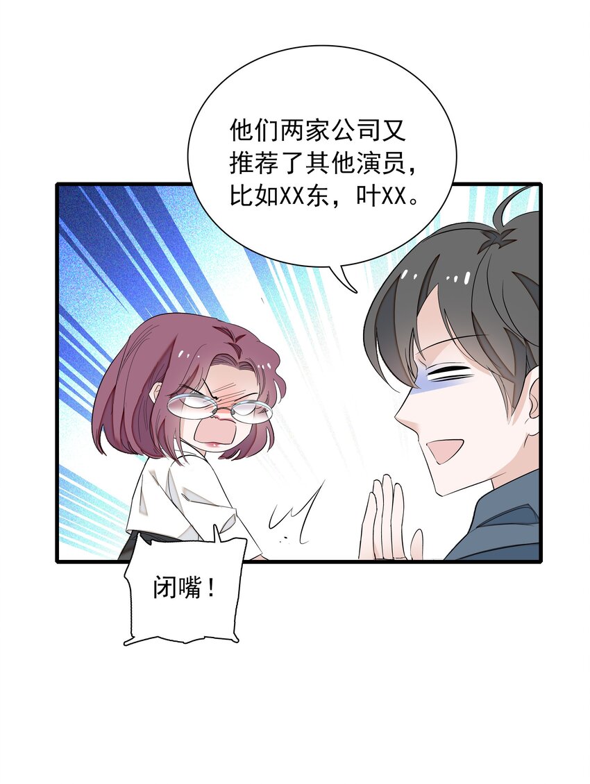 《龙凤翻转》056 爆雷 第29页