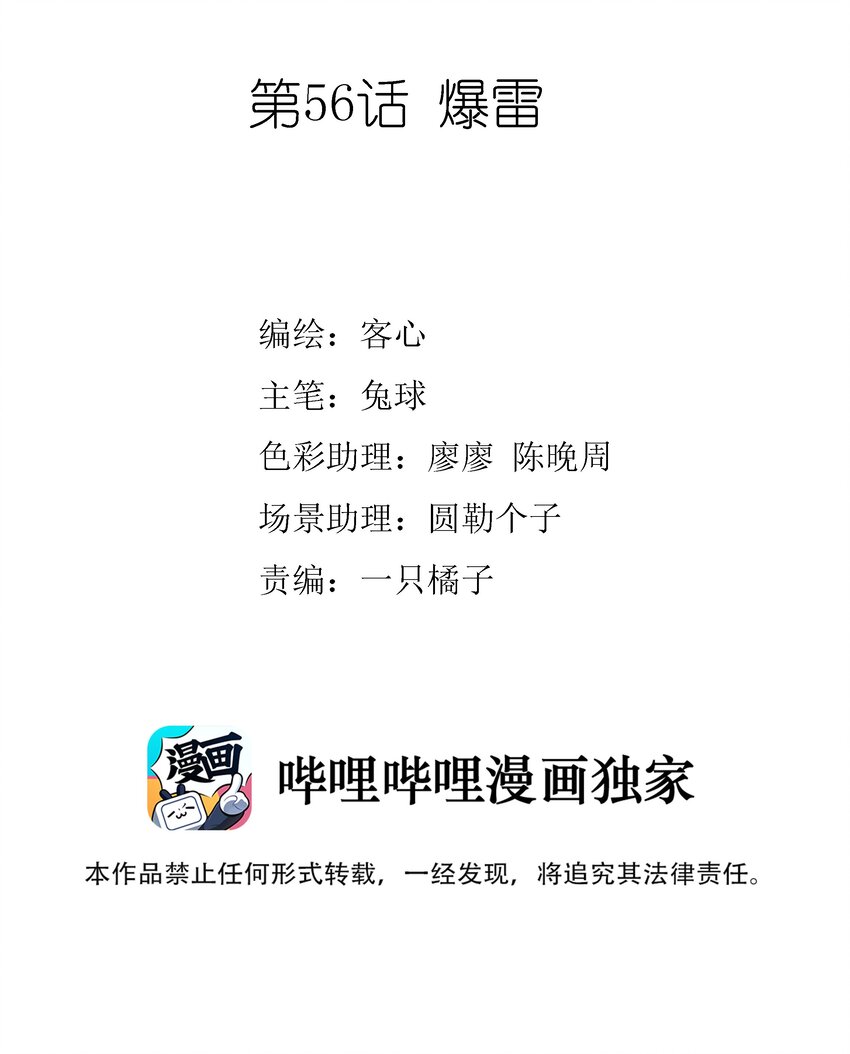 《龙凤翻转》056 爆雷 第2页