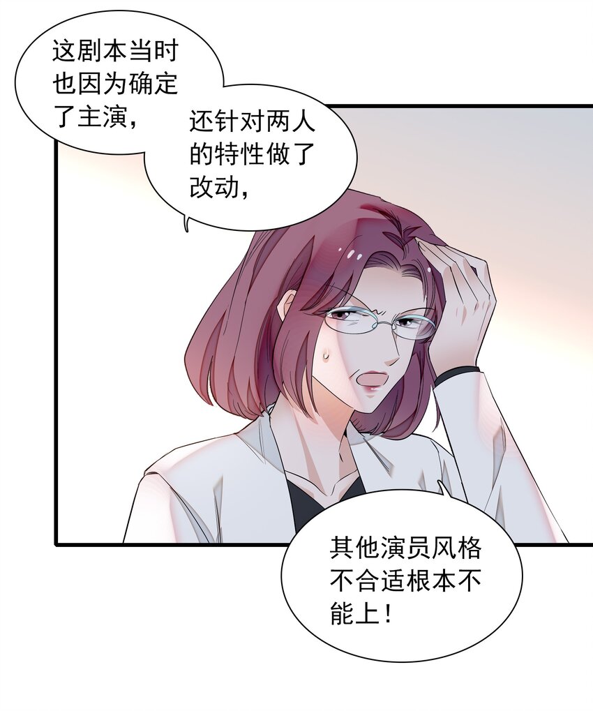 《龙凤翻转》056 爆雷 第30页