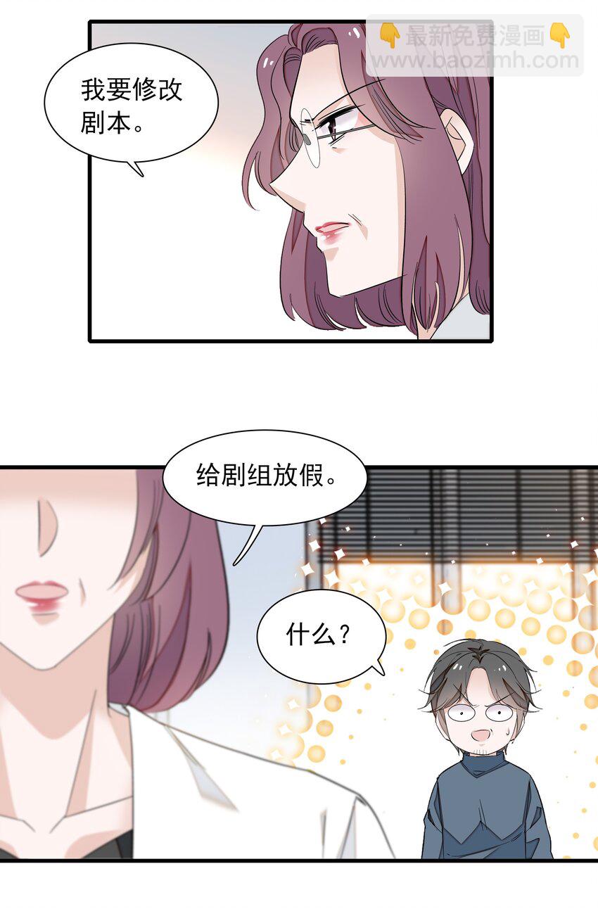 《龙凤翻转》056 爆雷 第34页