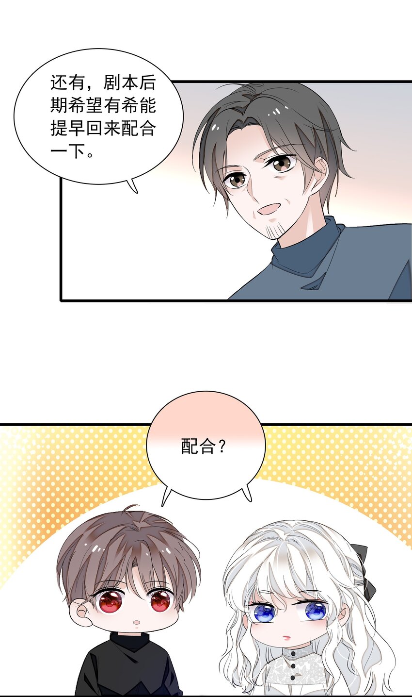《龙凤翻转》056 爆雷 第39页