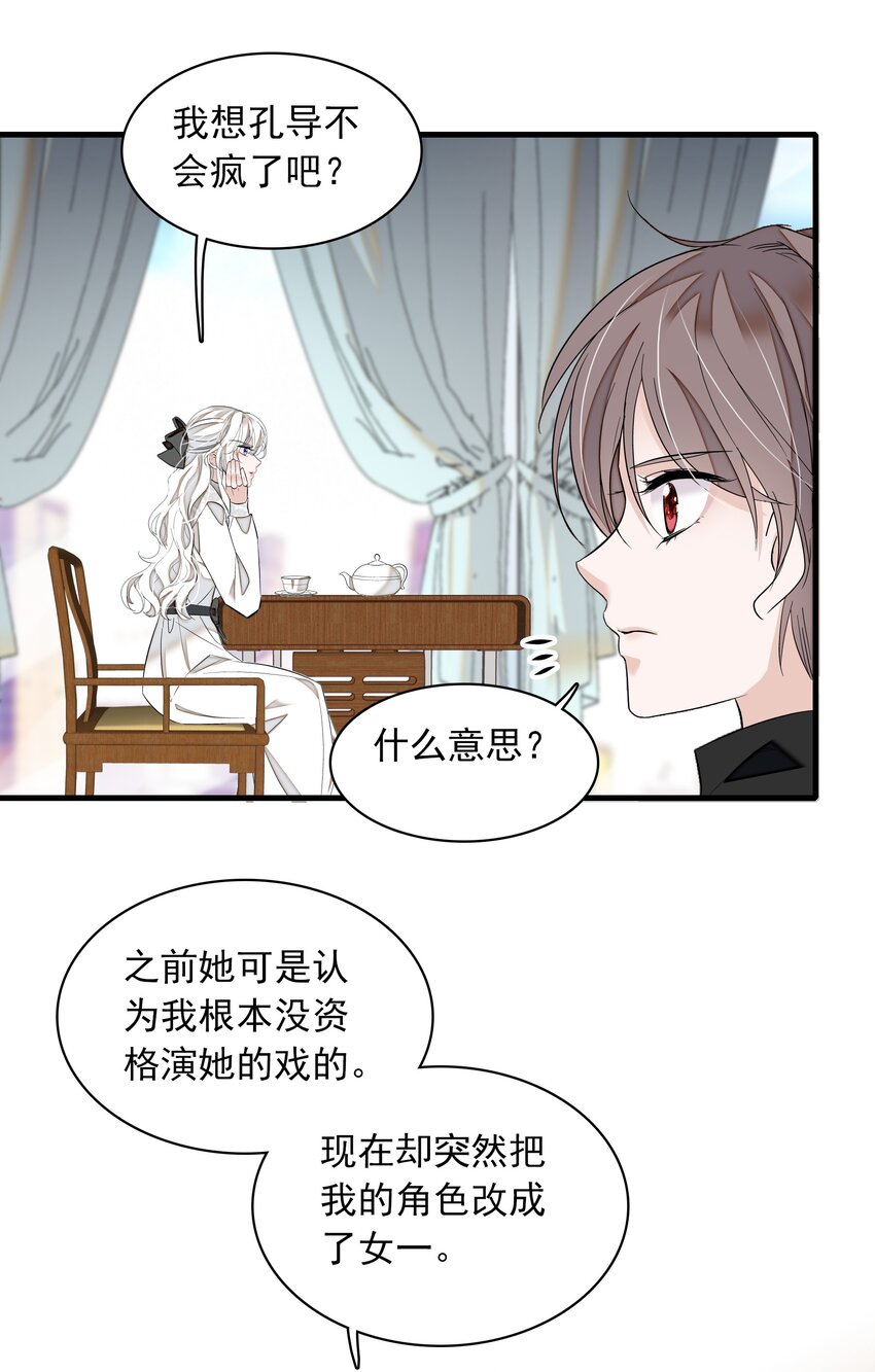 《龙凤翻转》056 爆雷 第43页