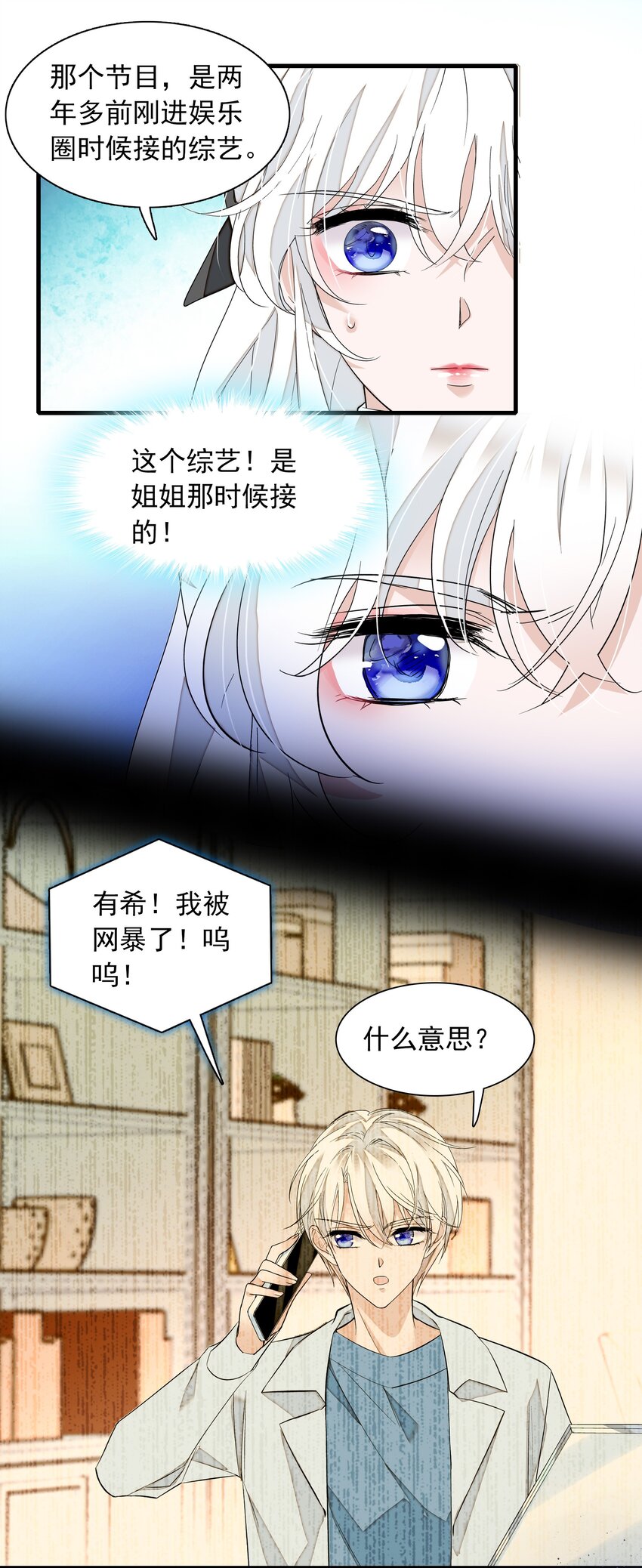 《龙凤翻转》056 爆雷 第48页