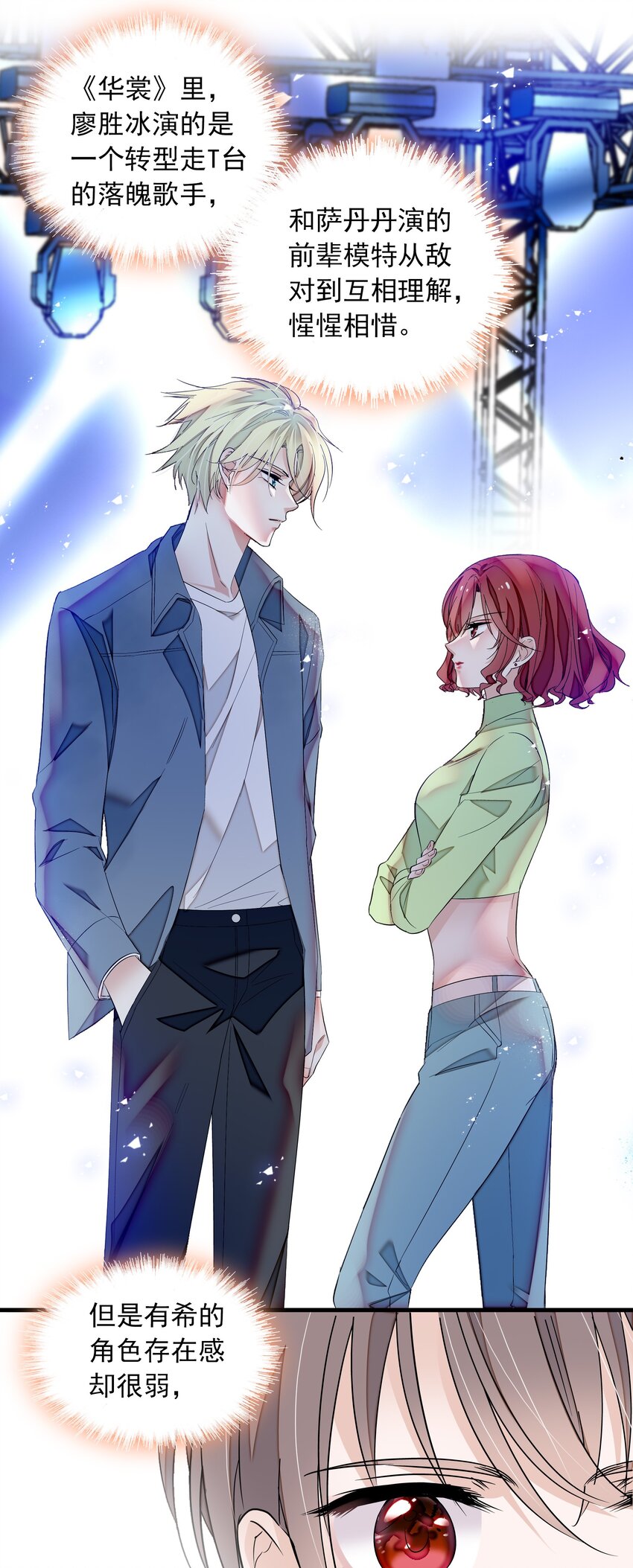 《龙凤翻转》056 爆雷 第9页