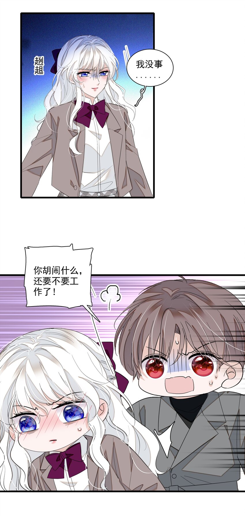 《龙凤翻转》055 你也有今天 第10页