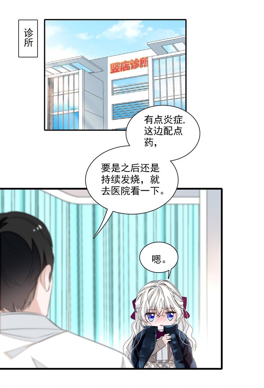《龙凤翻转》055 你也有今天 第13页