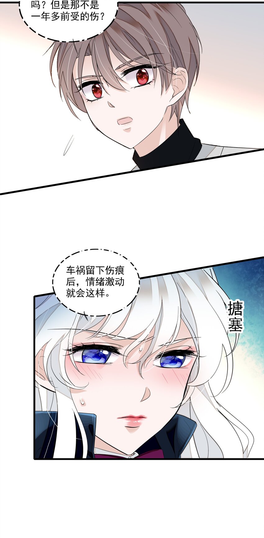 《龙凤翻转》055 你也有今天 第15页