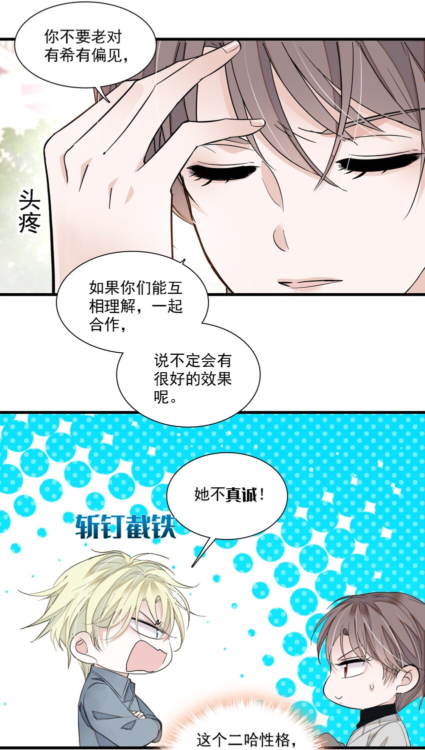 《龙凤翻转》055 你也有今天 第20页