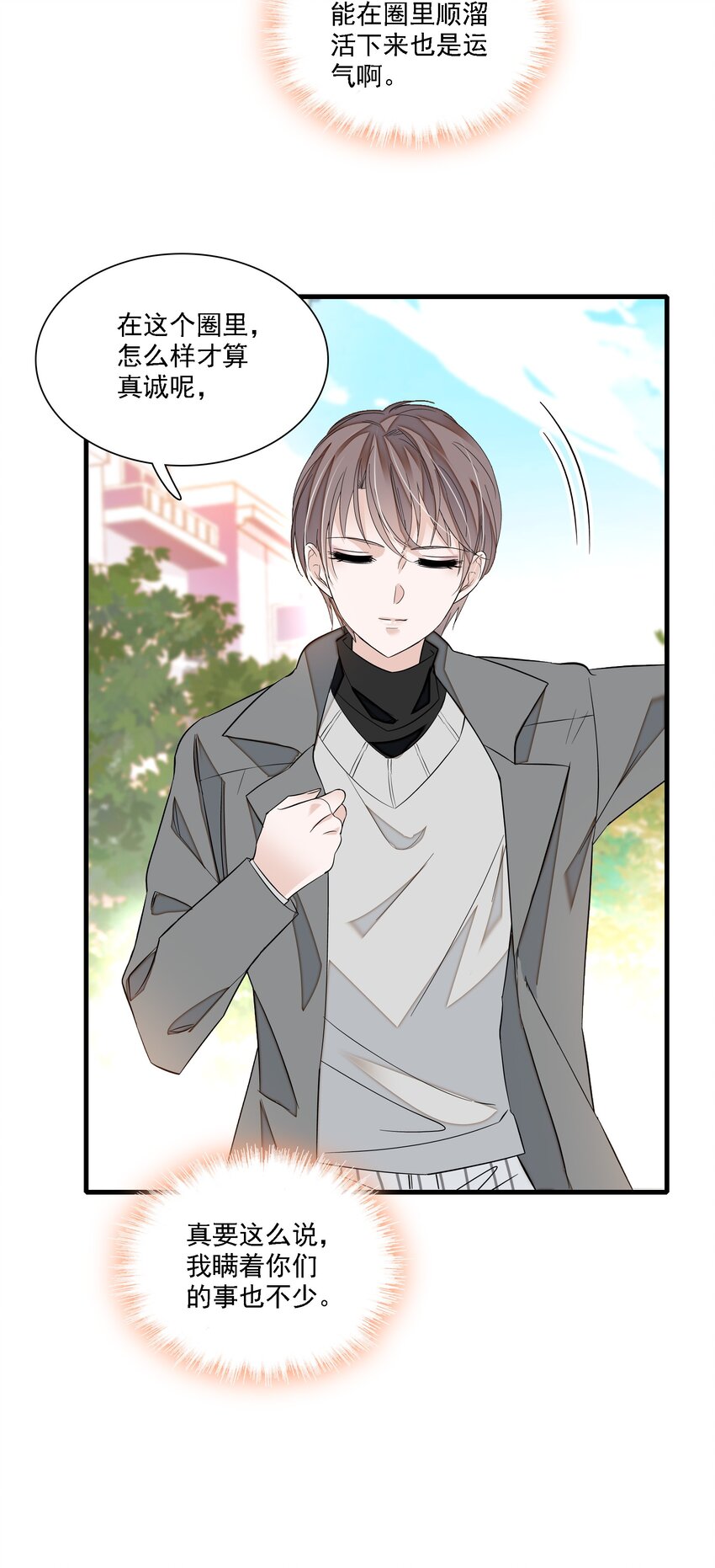 《龙凤翻转》055 你也有今天 第21页