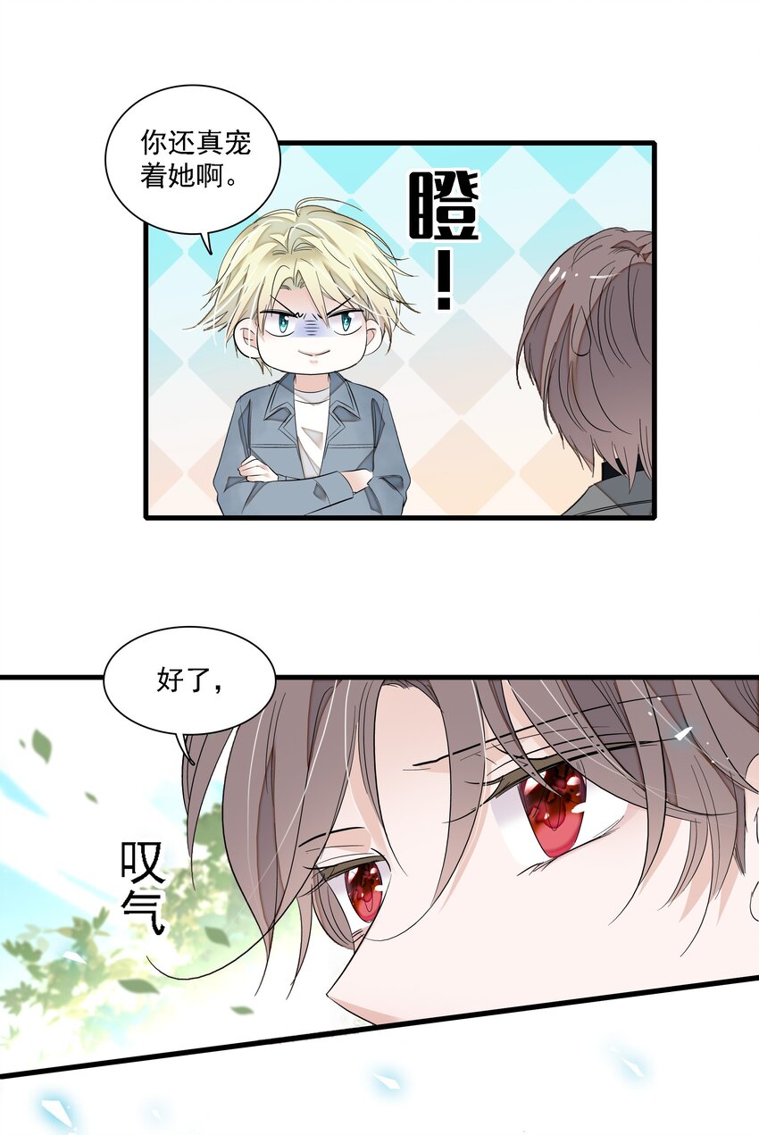 《龙凤翻转》055 你也有今天 第22页