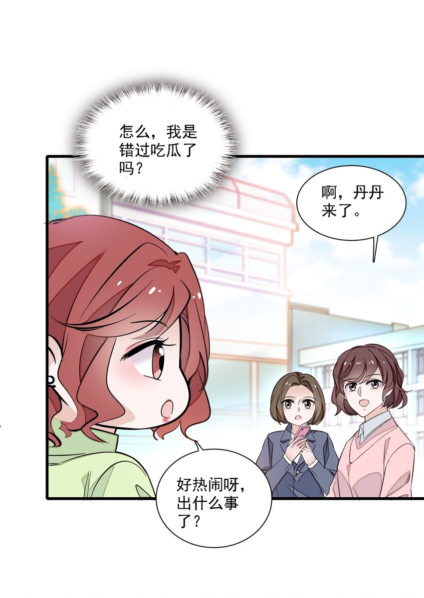 《龙凤翻转》055 你也有今天 第27页