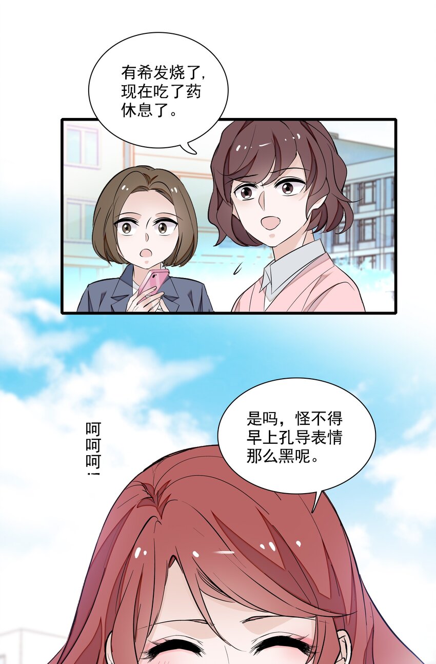 《龙凤翻转》055 你也有今天 第28页