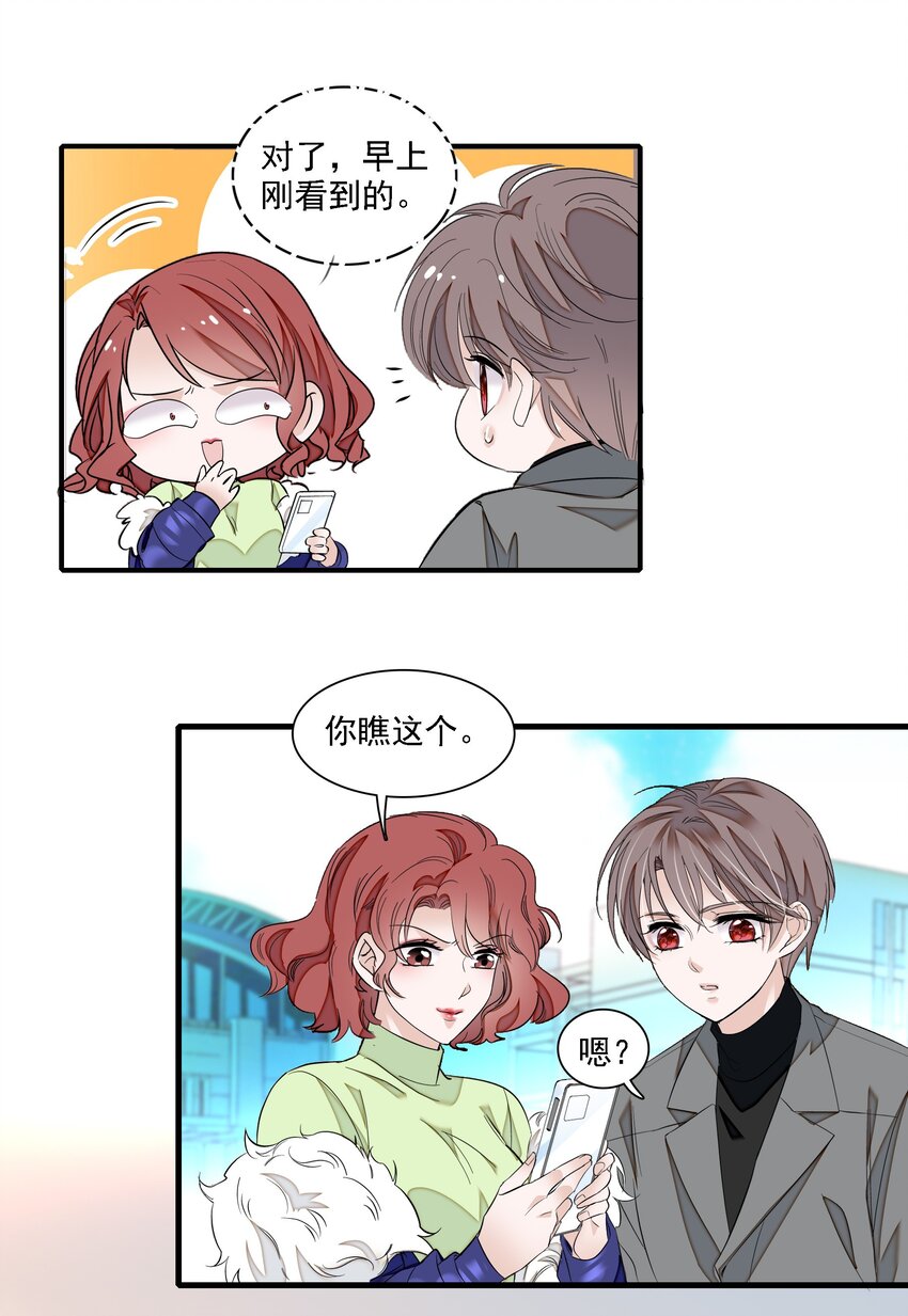 《龙凤翻转》055 你也有今天 第31页