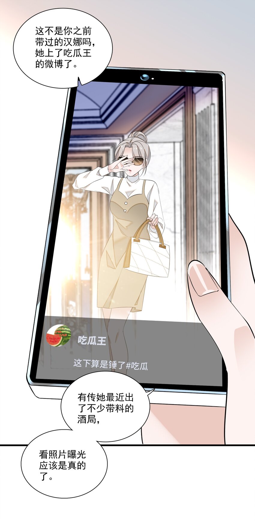 《龙凤翻转》055 你也有今天 第32页