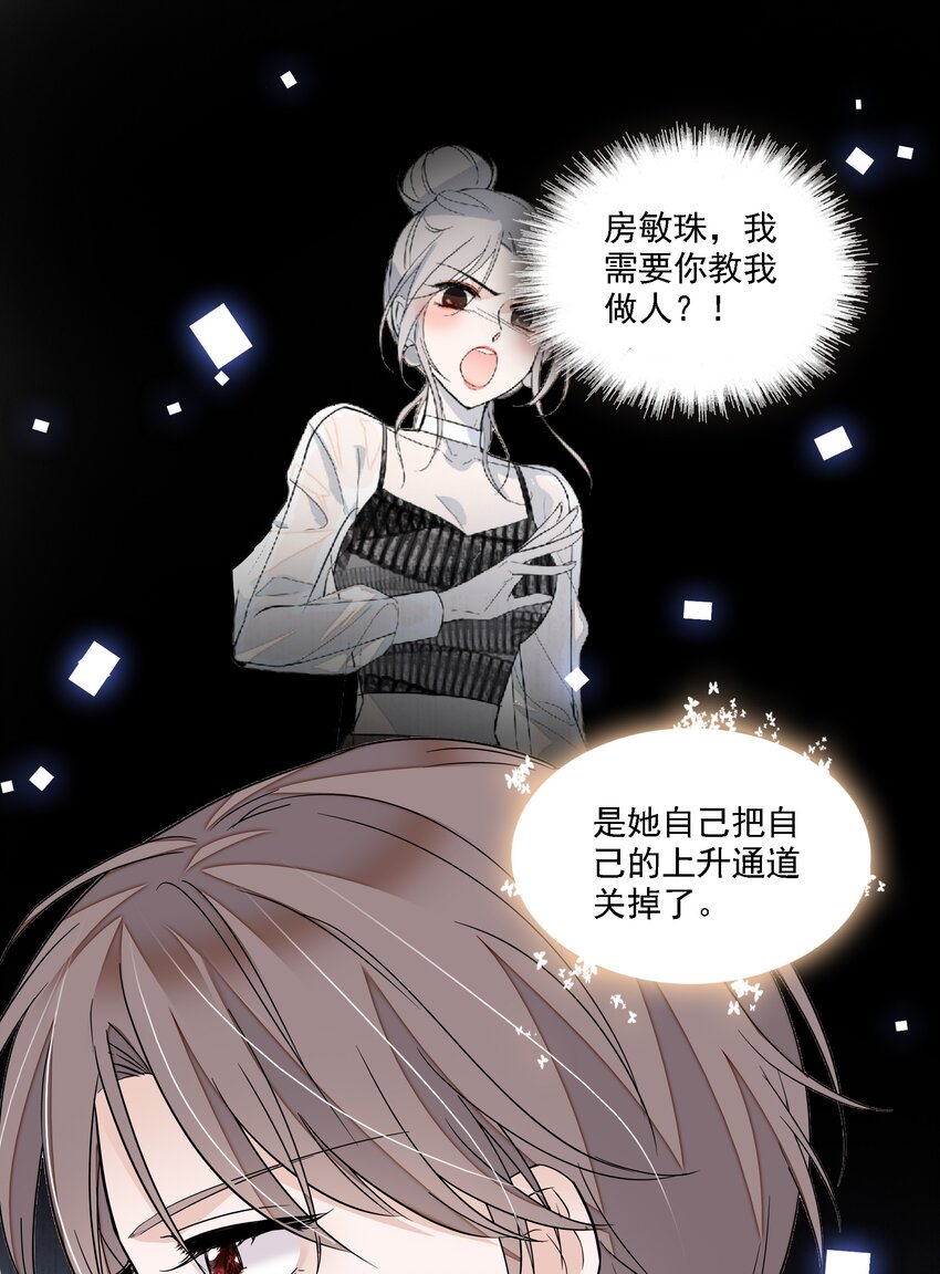 《龙凤翻转》055 你也有今天 第34页