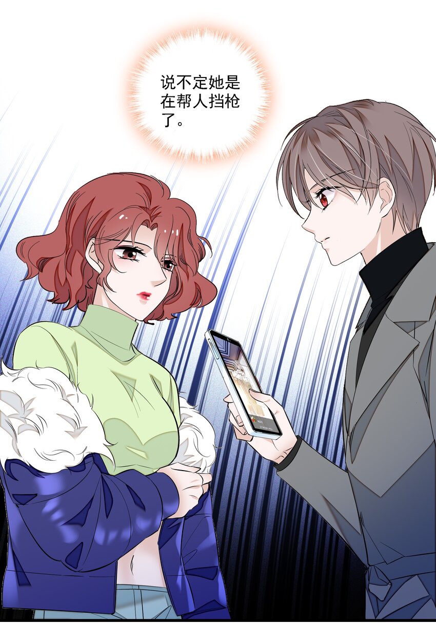 《龙凤翻转》055 你也有今天 第38页
