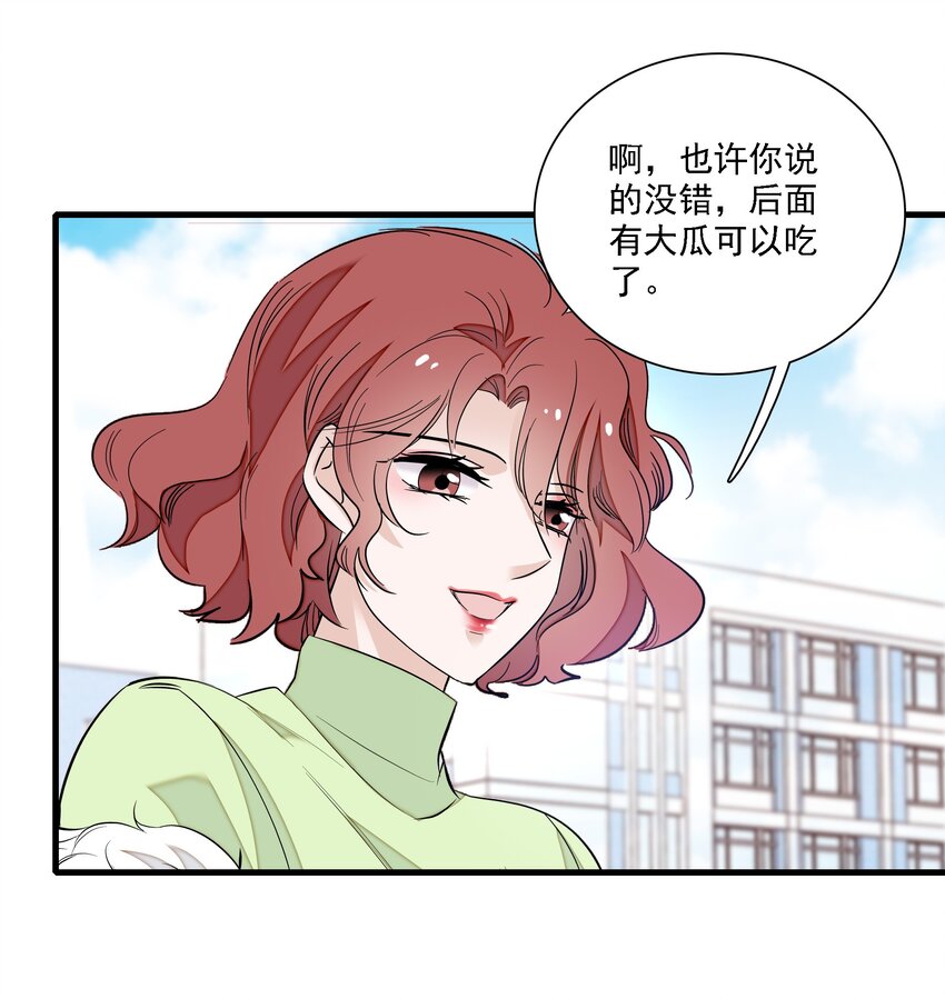 《龙凤翻转》055 你也有今天 第39页