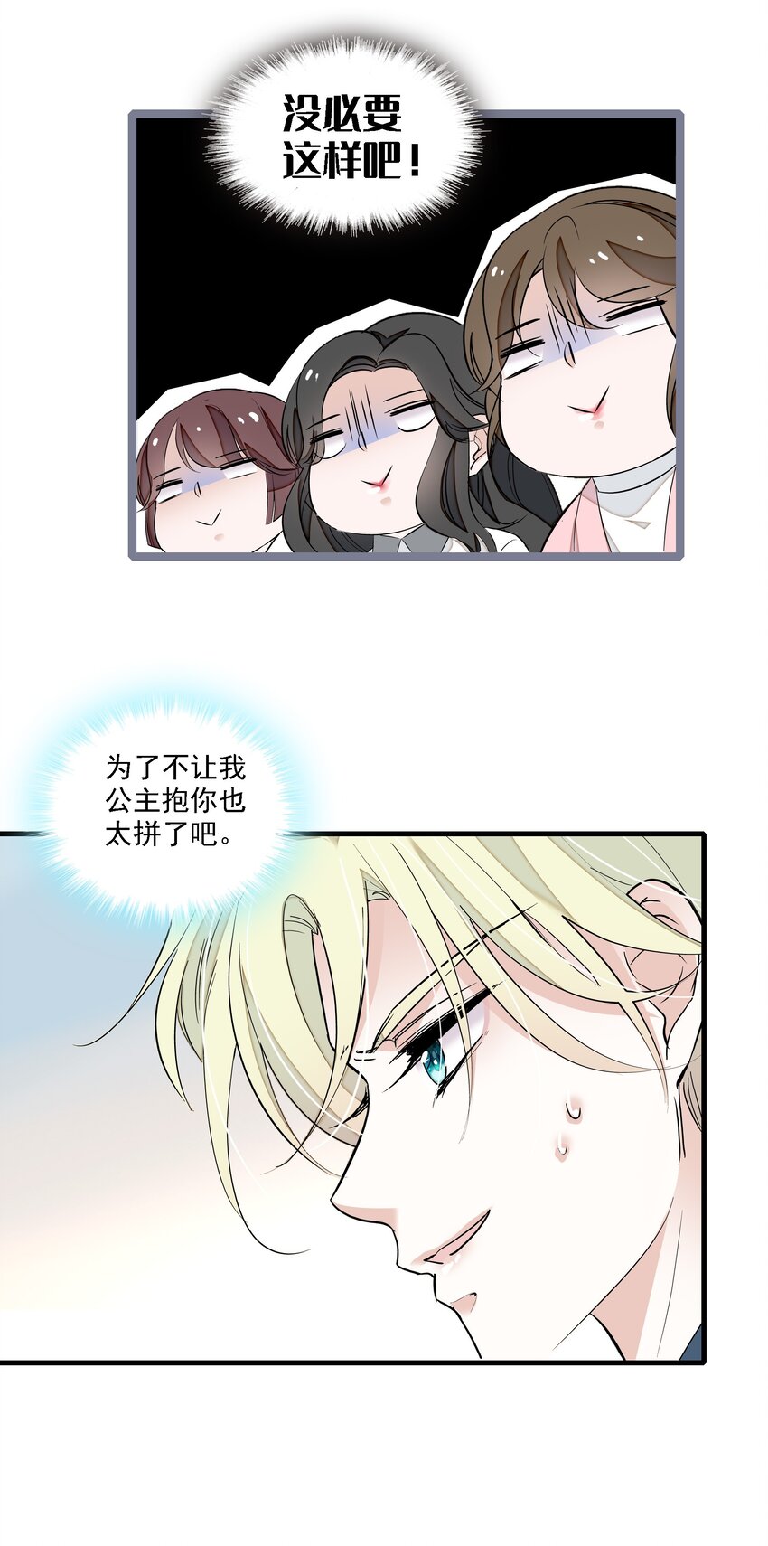 《龙凤翻转》055 你也有今天 第9页