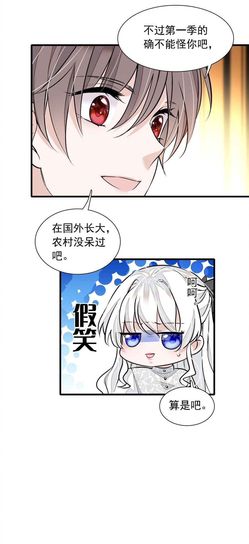 《龙凤翻转》057 爸爸 第14页