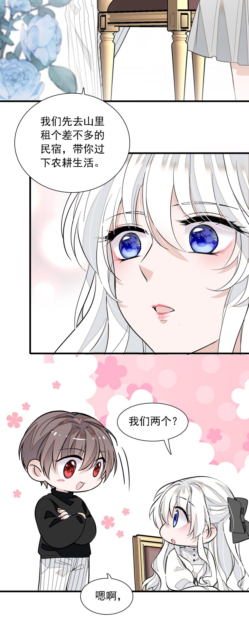 《龙凤翻转》057 爸爸 第16页