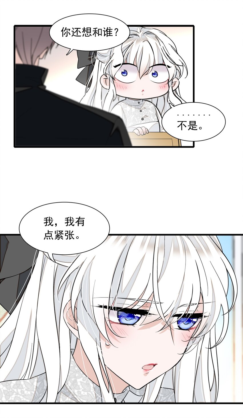 《龙凤翻转》057 爸爸 第17页
