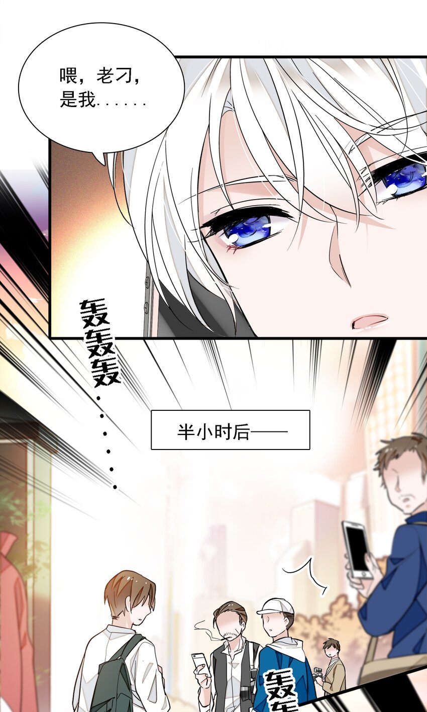 《龙凤翻转》057 爸爸 第31页
