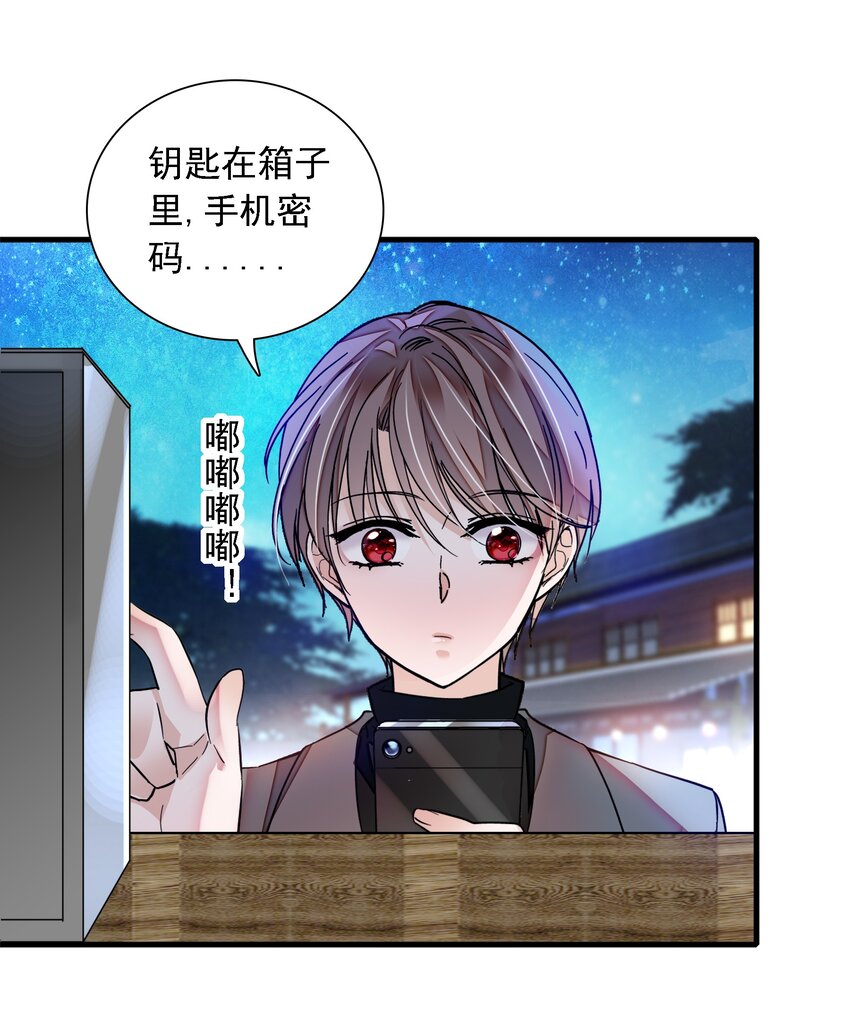 《龙凤翻转》057 爸爸 第42页
