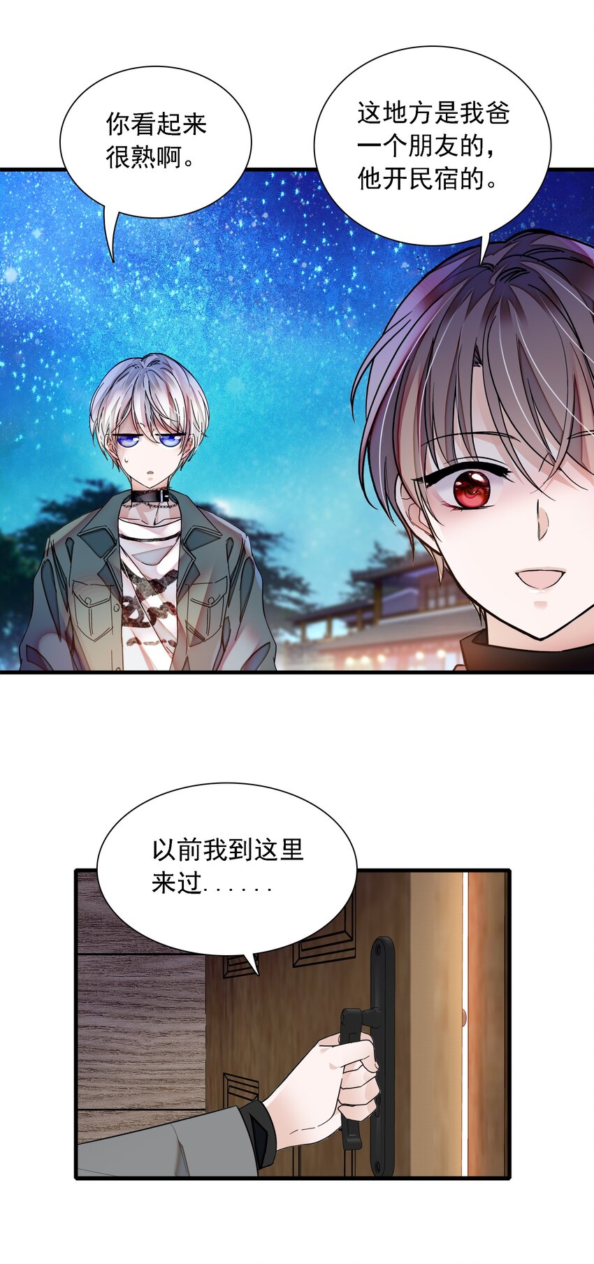 《龙凤翻转》057 爸爸 第43页