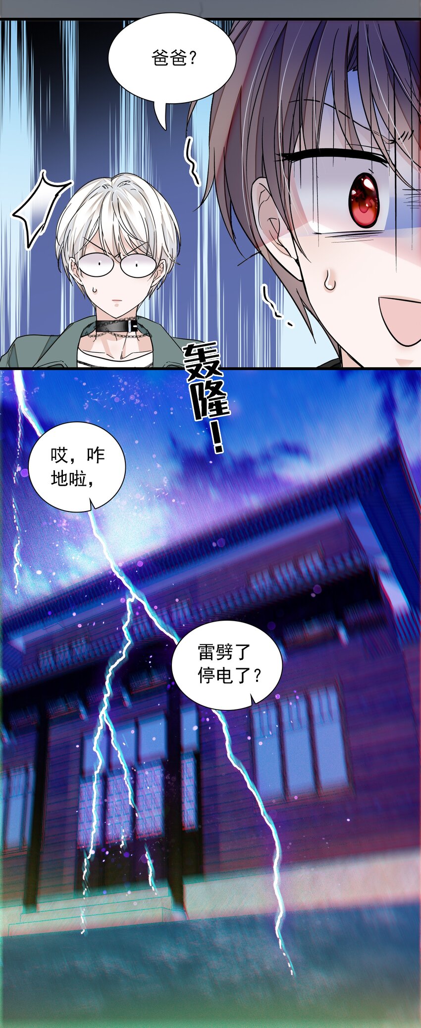 《龙凤翻转》057 爸爸 第46页