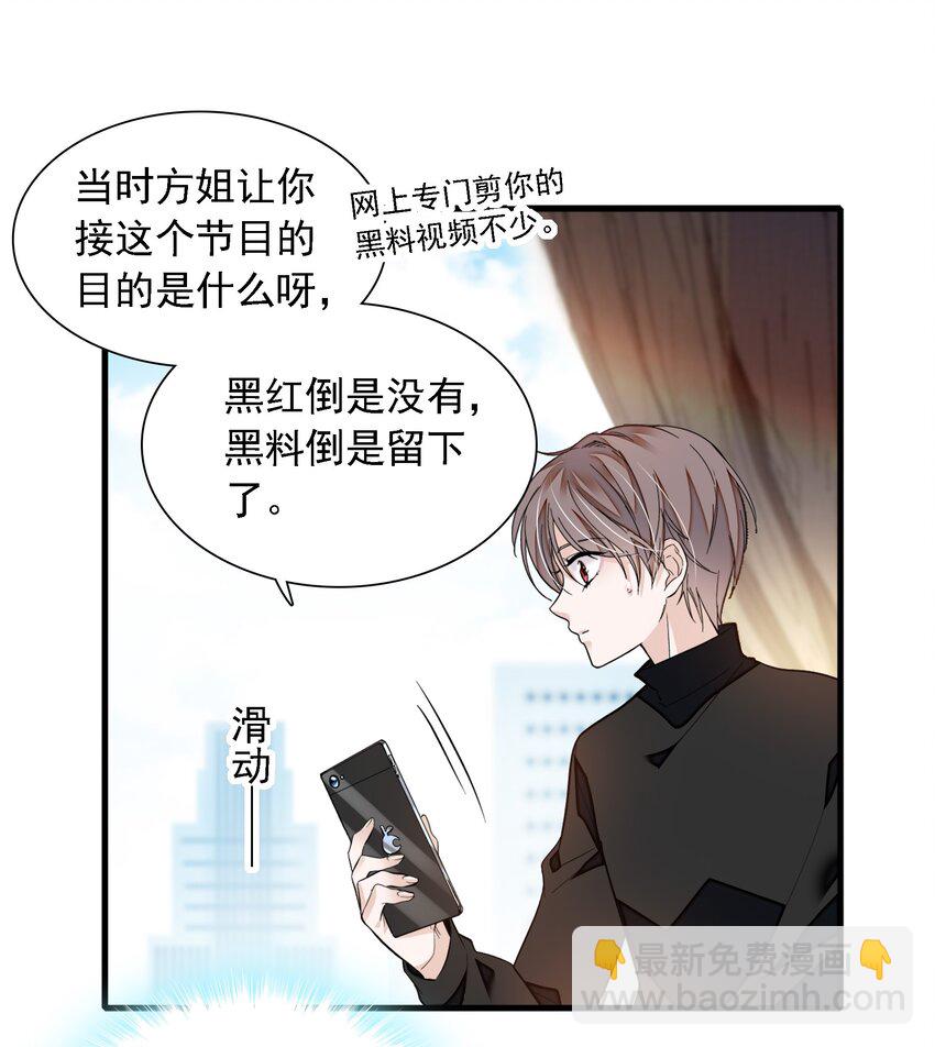 《龙凤翻转》057 爸爸 第6页