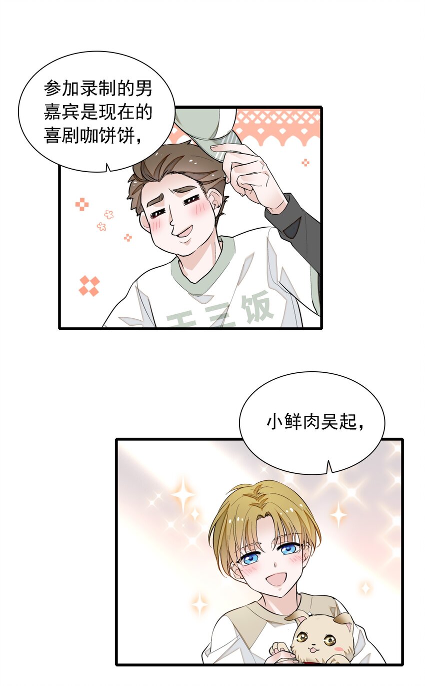 《龙凤翻转》057 爸爸 第9页