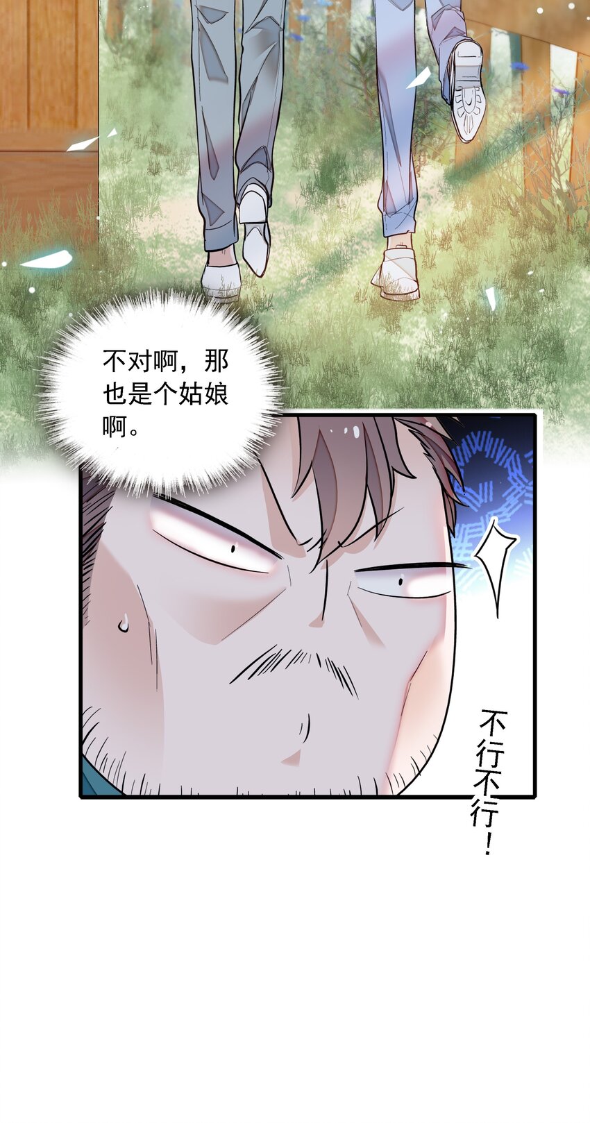 《龙凤翻转》059 危机重重 第11页