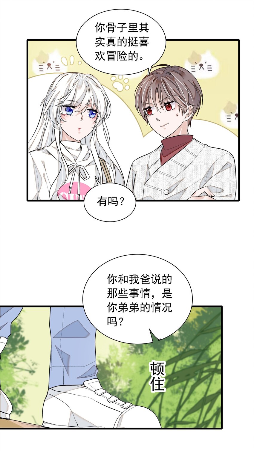《龙凤翻转》059 危机重重 第16页