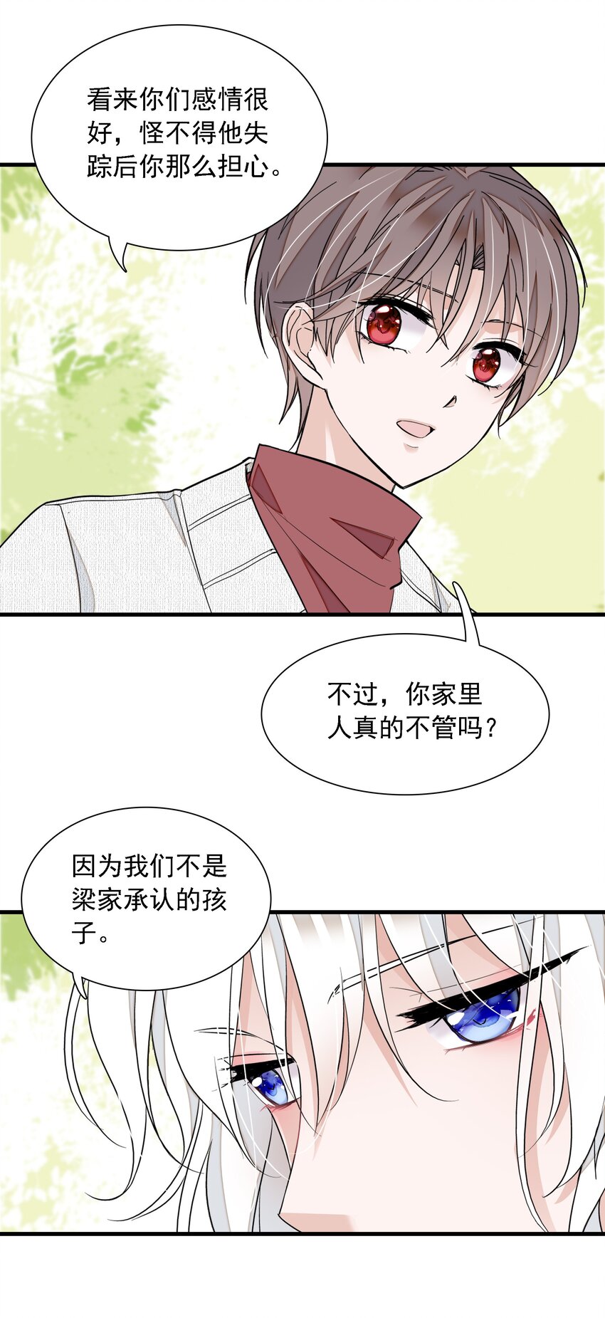 《龙凤翻转》059 危机重重 第18页