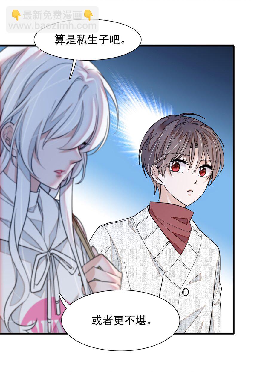 《龙凤翻转》059 危机重重 第19页