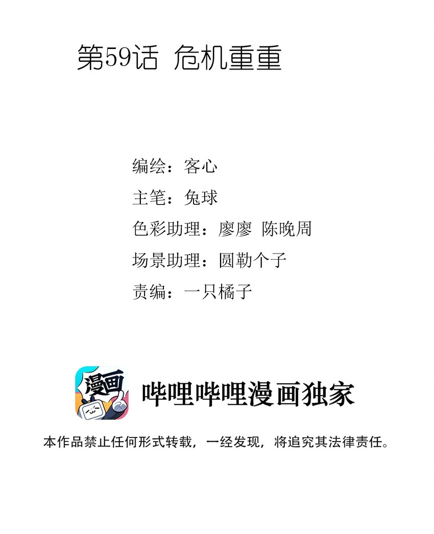《龙凤翻转》059 危机重重 第2页