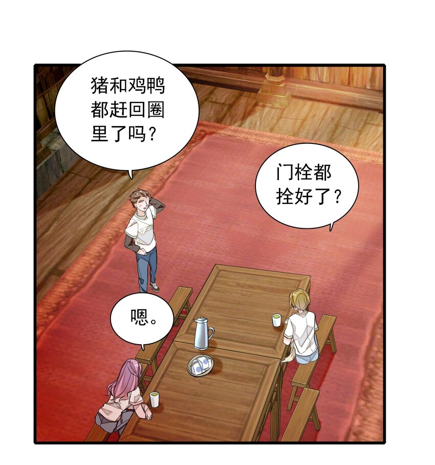 《龙凤翻转》059 危机重重 第38页