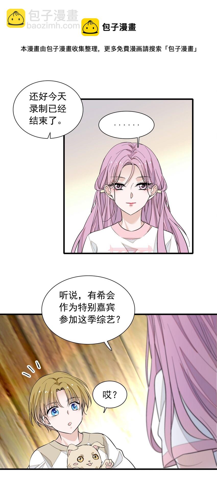 《龙凤翻转》059 危机重重 第42页