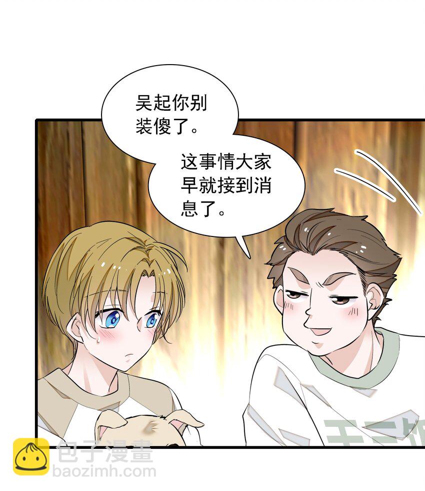 《龙凤翻转》059 危机重重 第43页