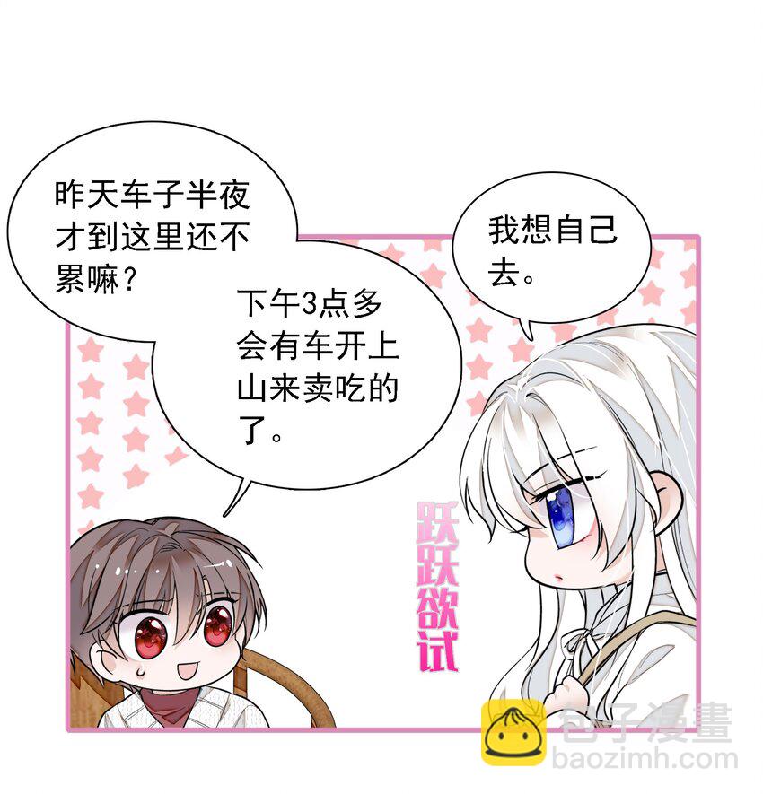 《龙凤翻转》059 危机重重 第5页
